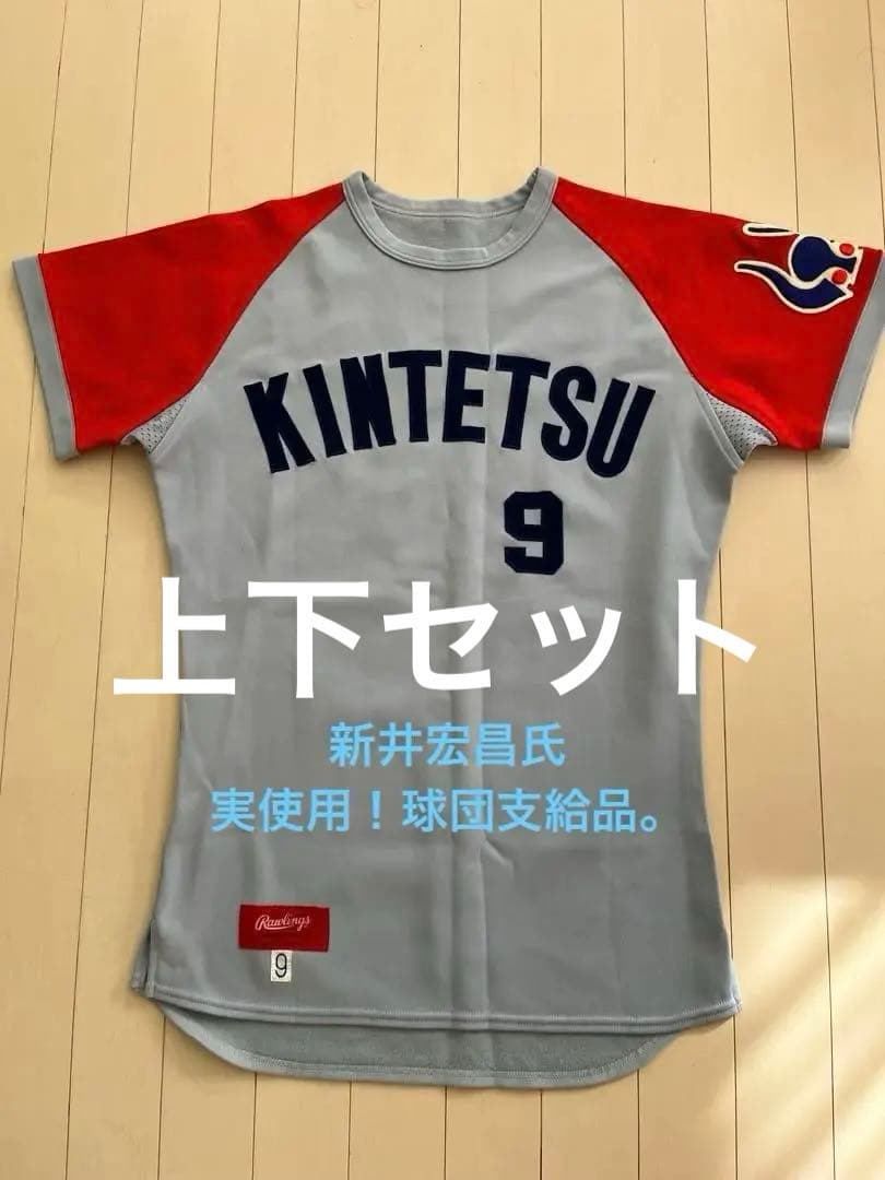 本日限りの価格！近鉄バファローズ　新井宏昌氏　実使用ユニフォーム上下セット