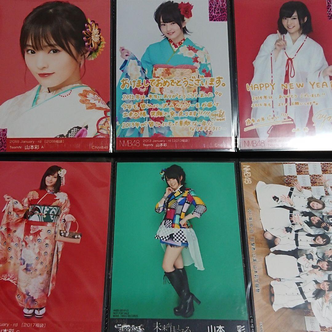 NMB48 山本彩 生写真 ②