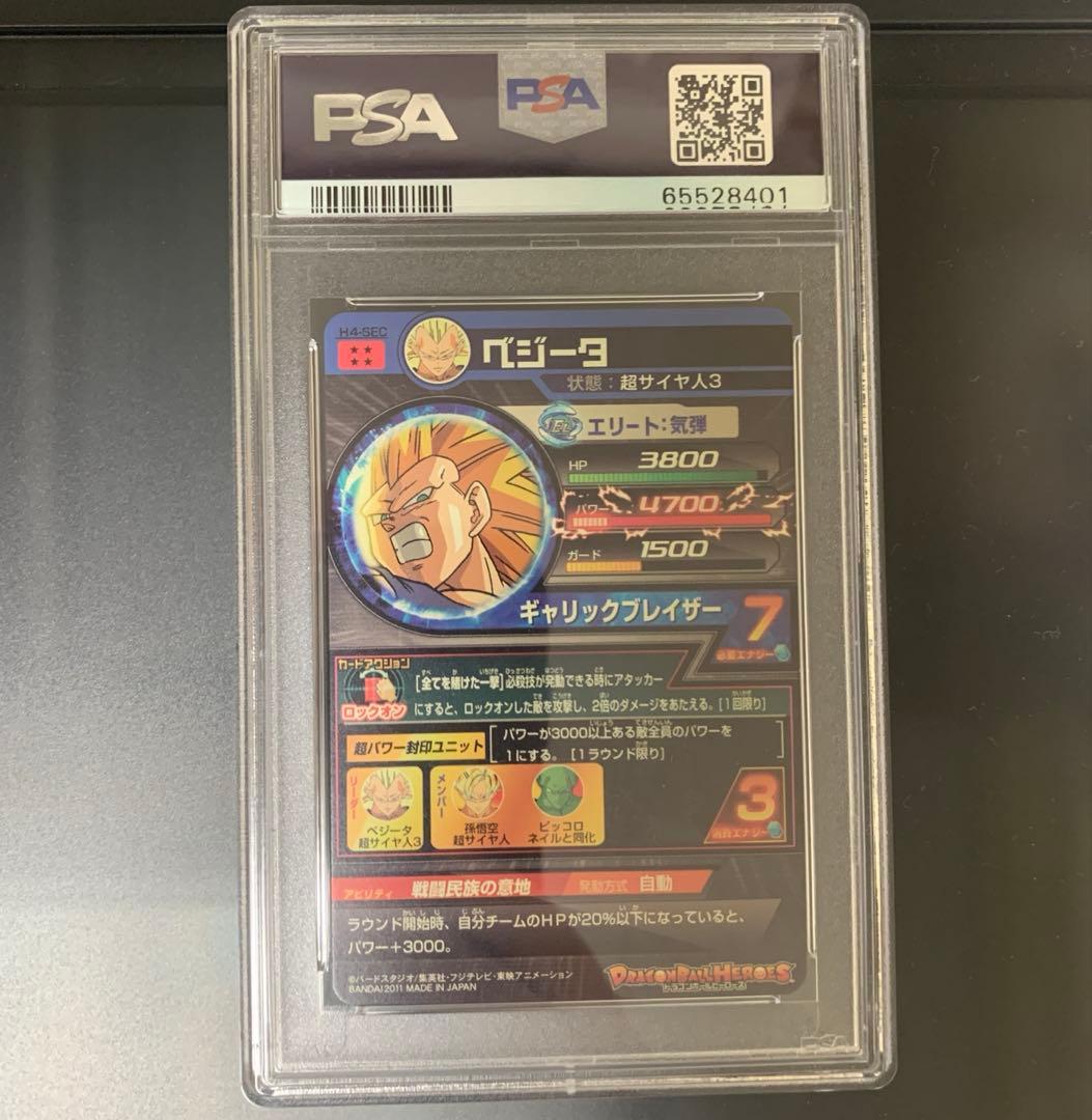 ドラゴンボールヒーローズ　h4-sec ベジータ　psa10
