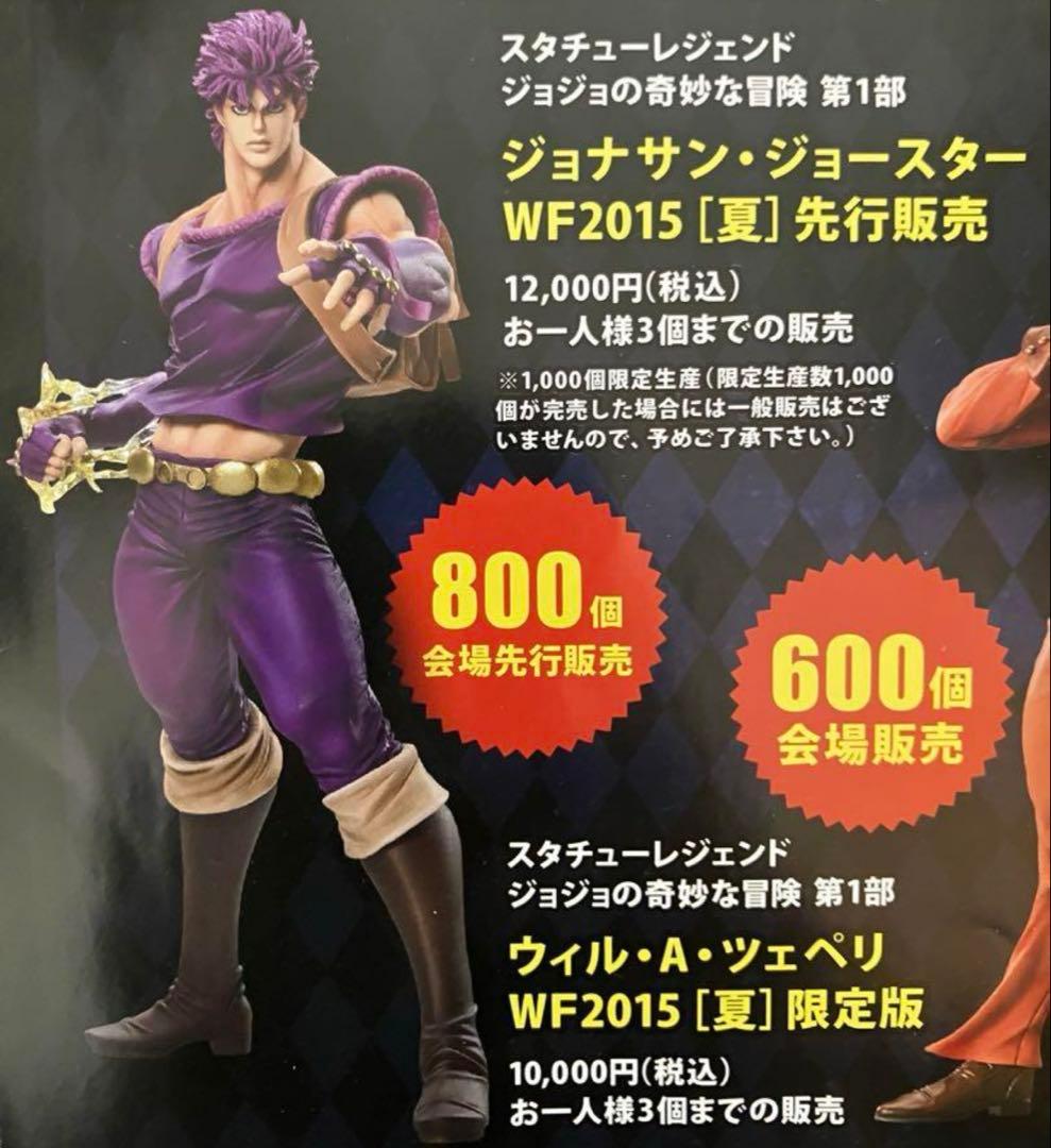 【世界1000体限定】ジョナサンジョースター スタチューレジェンド WF2015