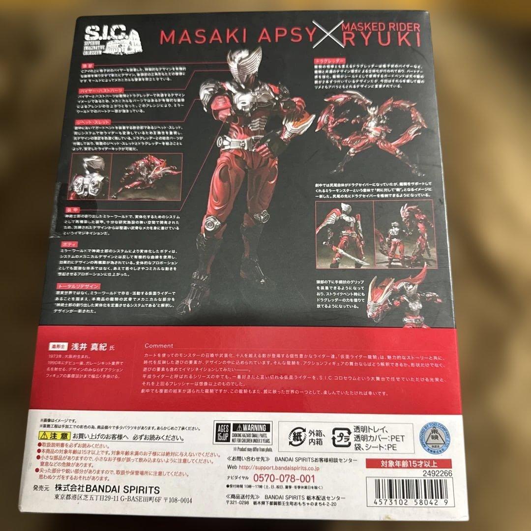 仮面ライダー龍騎S.I.C.