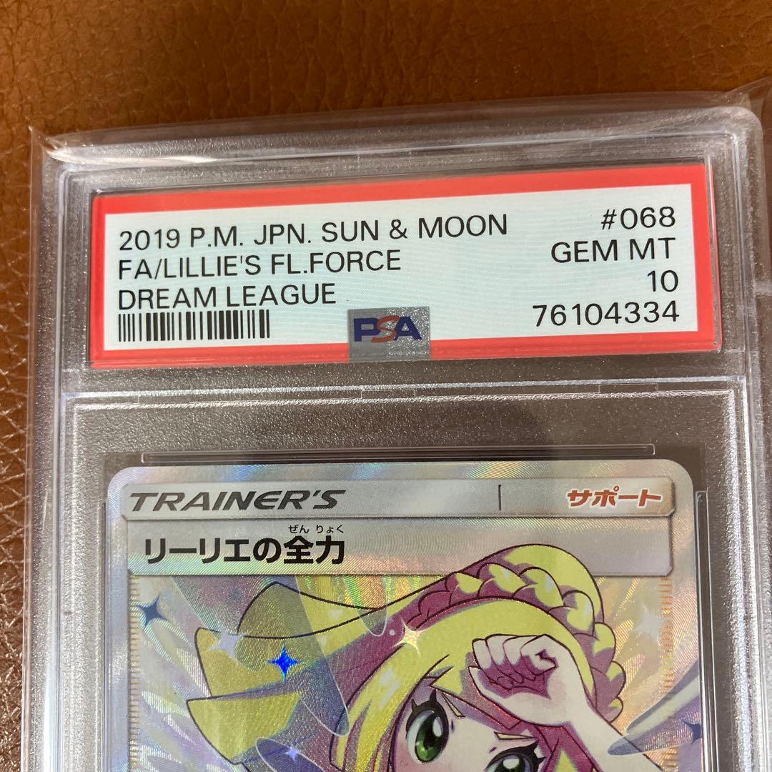 ポケモンカード　リーリエの全力　SR PSA10 美品