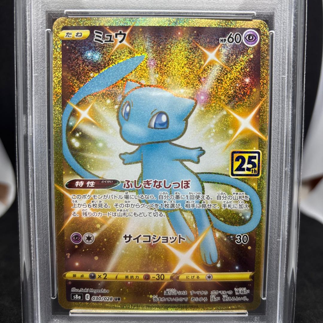 ミュウツーEX PSA10 ミュウex PSA10 ミュウ UR PSA10