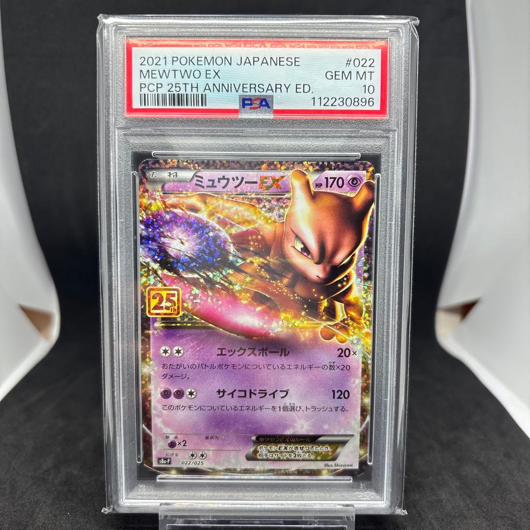 ミュウツーEX PSA10 ミュウex PSA10 ミュウ UR PSA10