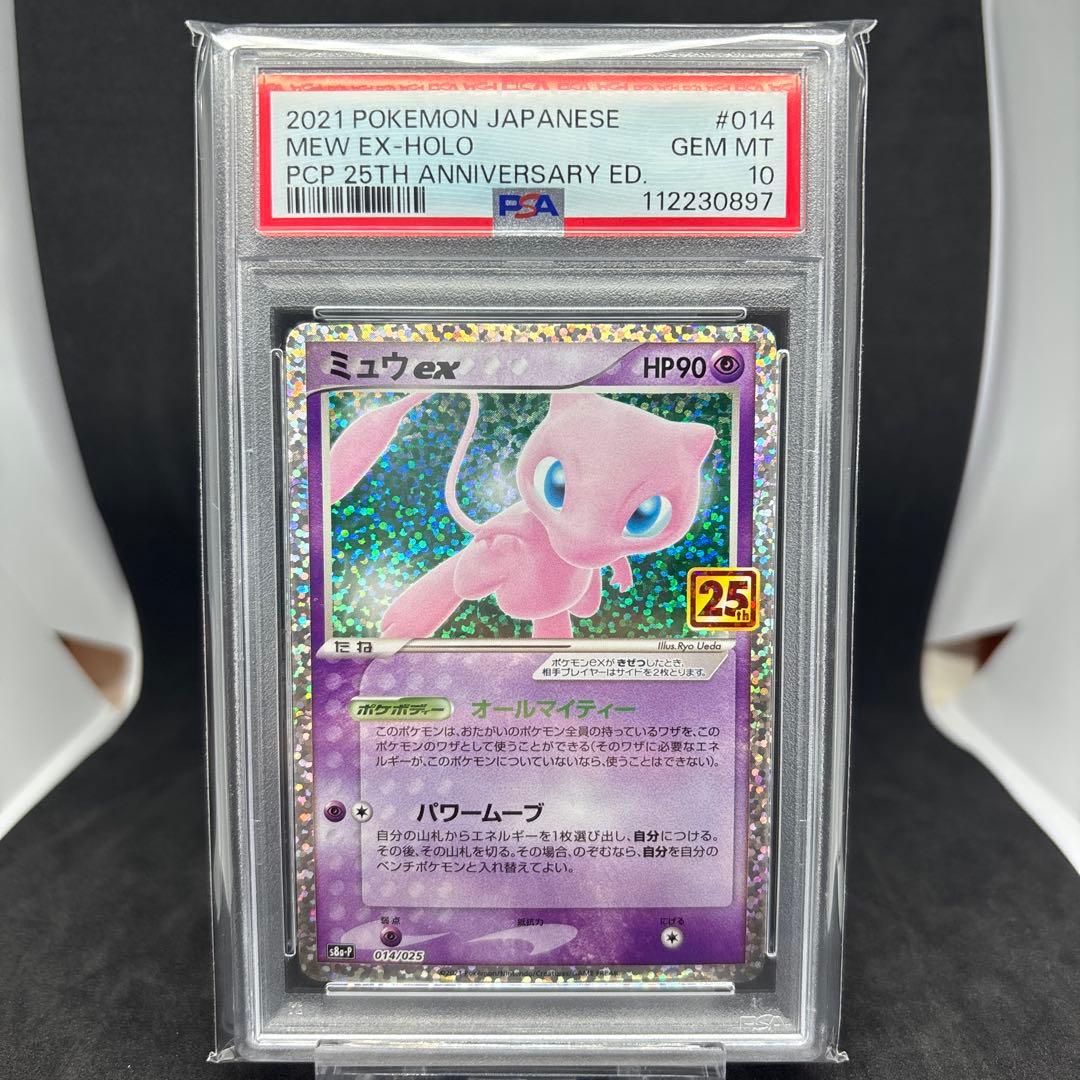 ミュウツーEX PSA10 ミュウex PSA10 ミュウ UR PSA10