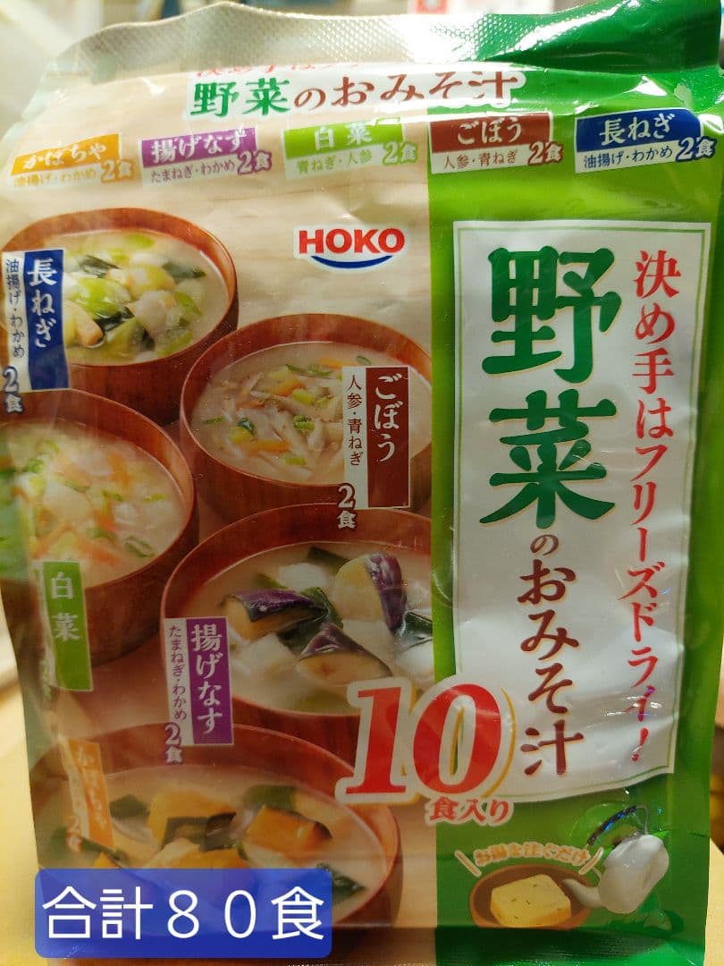 HOKO お味噌汁80食