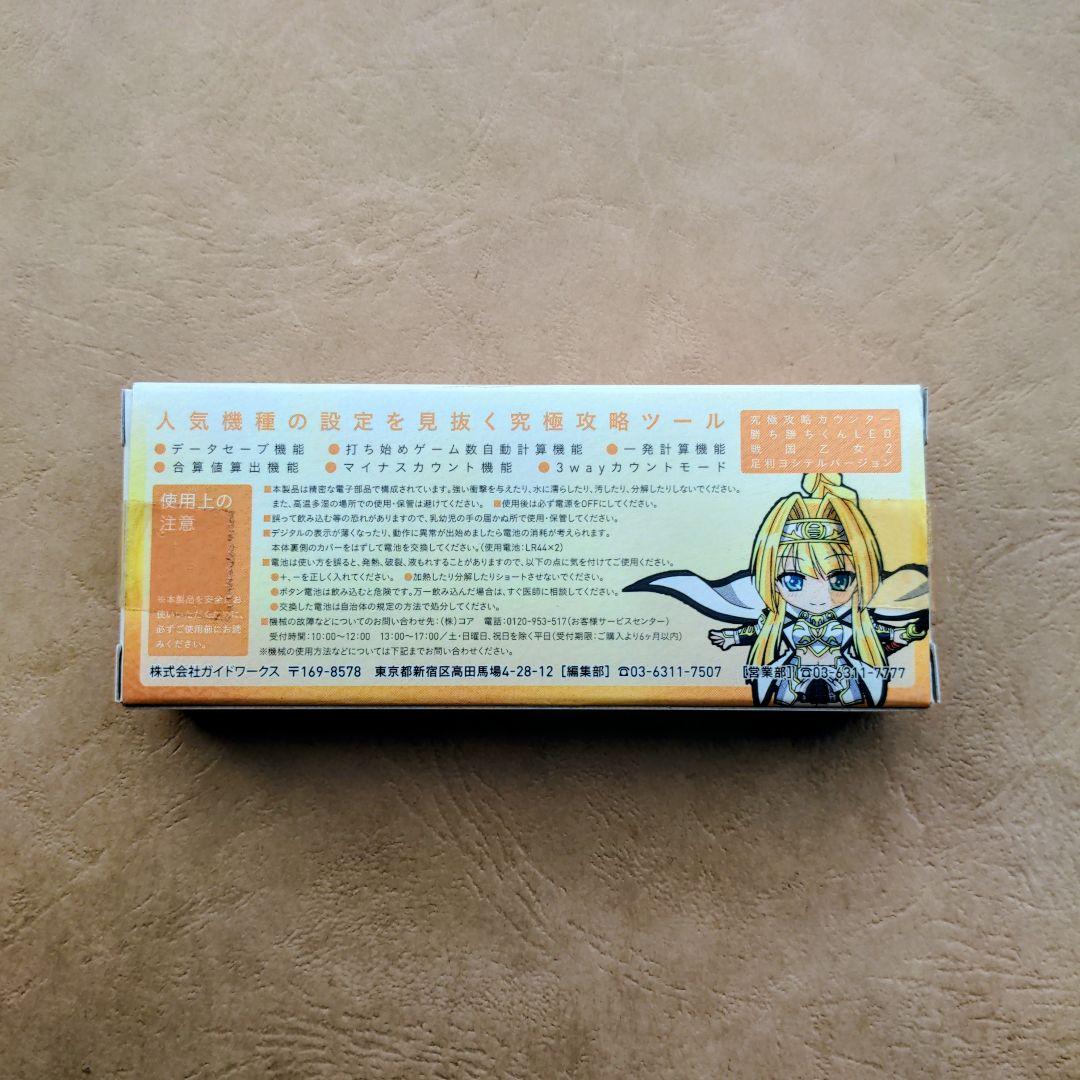 勝ち勝ちくん LED 戦国乙女2 足利ヨシテルバージョン