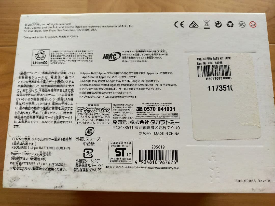 Cozmo ロボット型おもちゃ