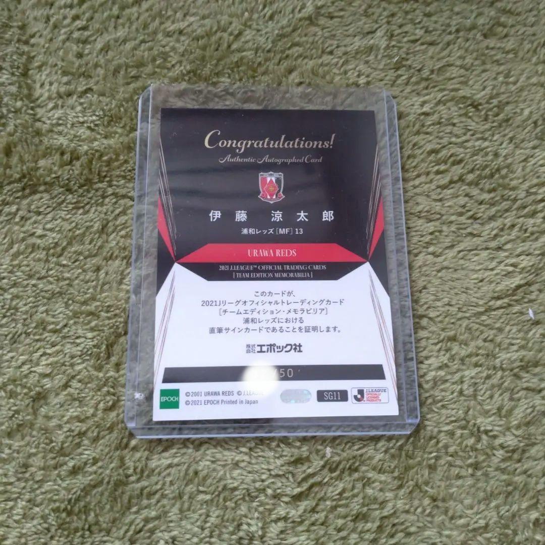 【50シリアル】2021 EPOCH 伊藤 涼太郎　直筆サインカード