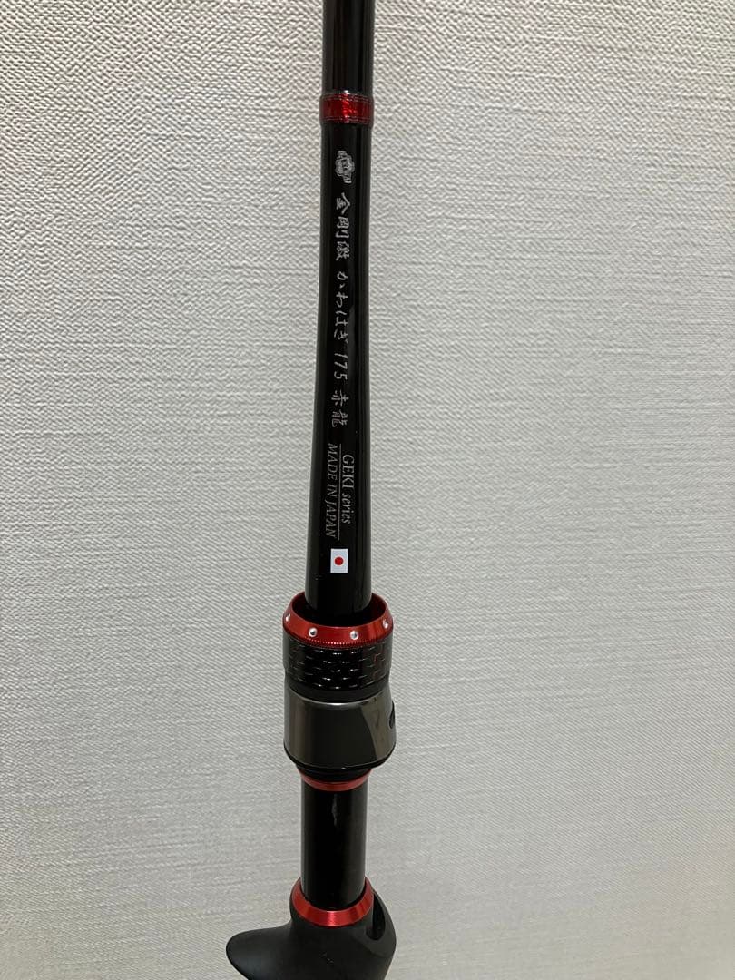 極美品 金剛激かわはぎ175 赤龍　サクラおまけ付き