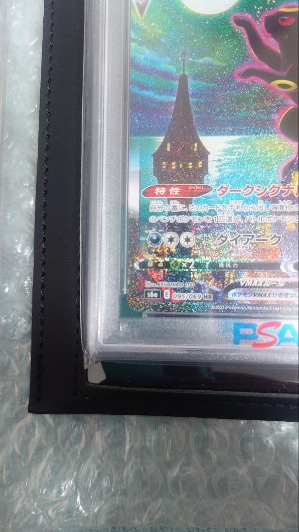 PSA10 ブラッキーv-max HR ブラッキーex SAR＋αお礼おまけ付き