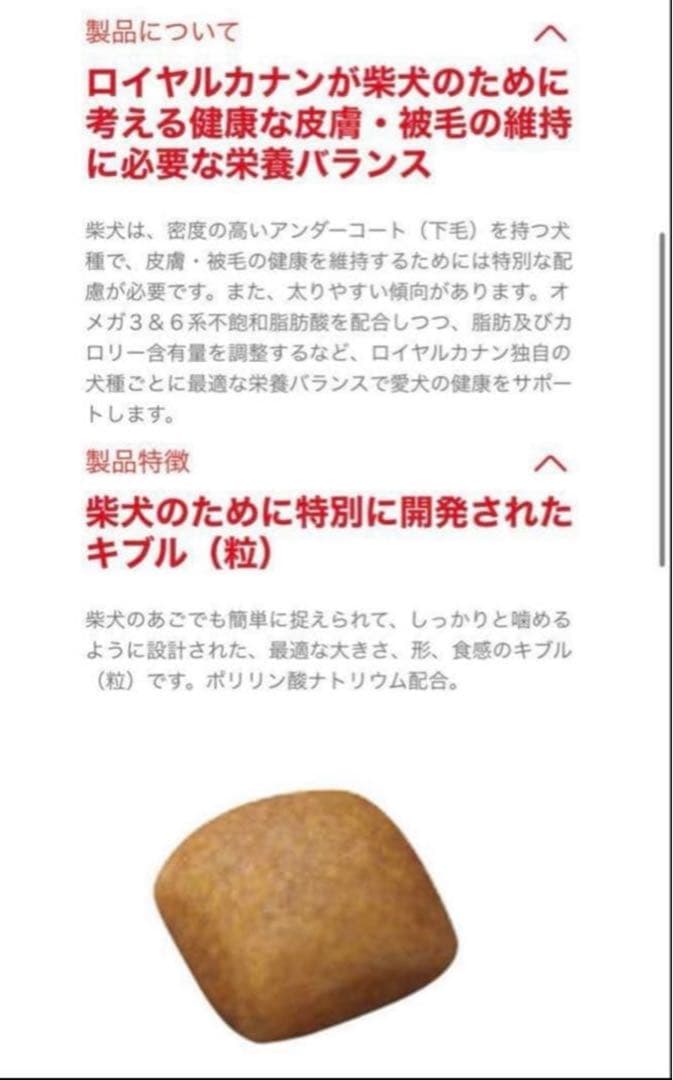 ロイヤルカナン　 CANIN 柴犬用ドライフード 8kg×2