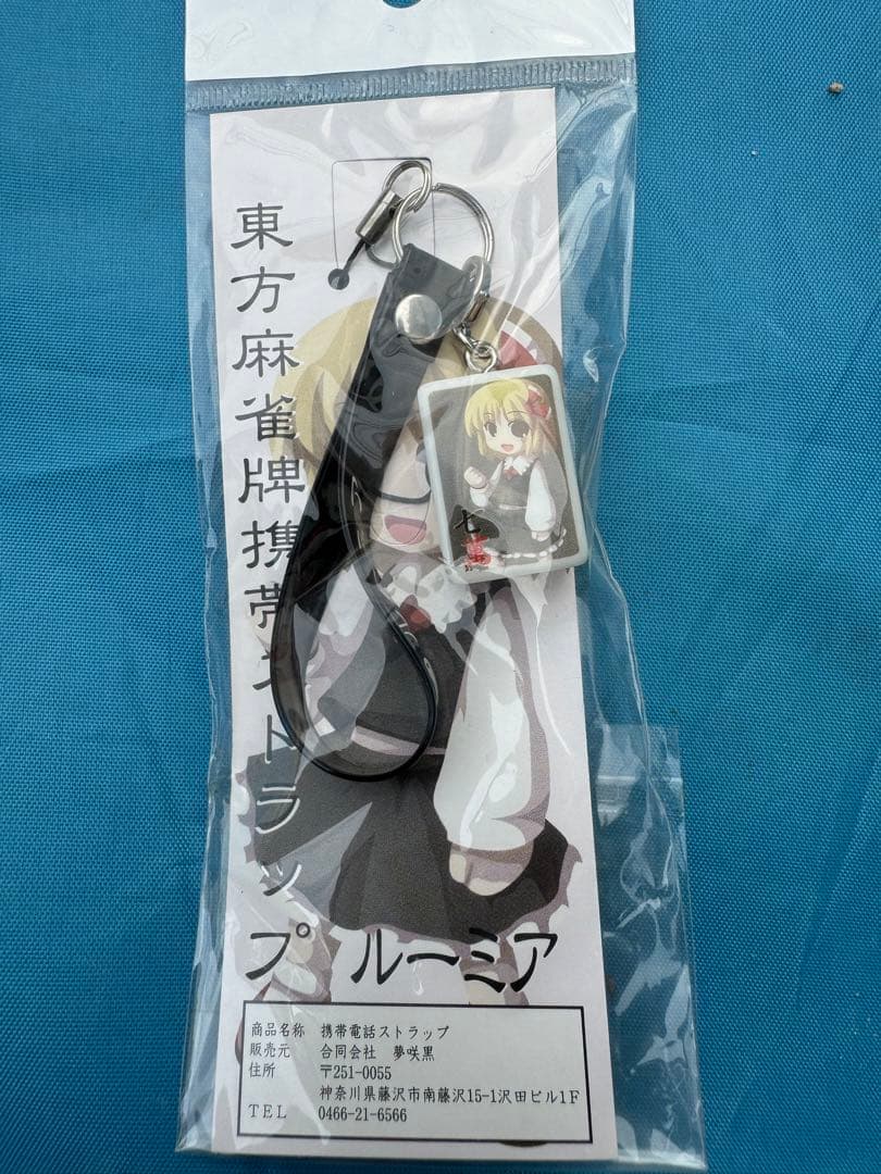 【未使用品】東方麻雀牌携帯ストラップ19種&東方絵札ストラップ1種
