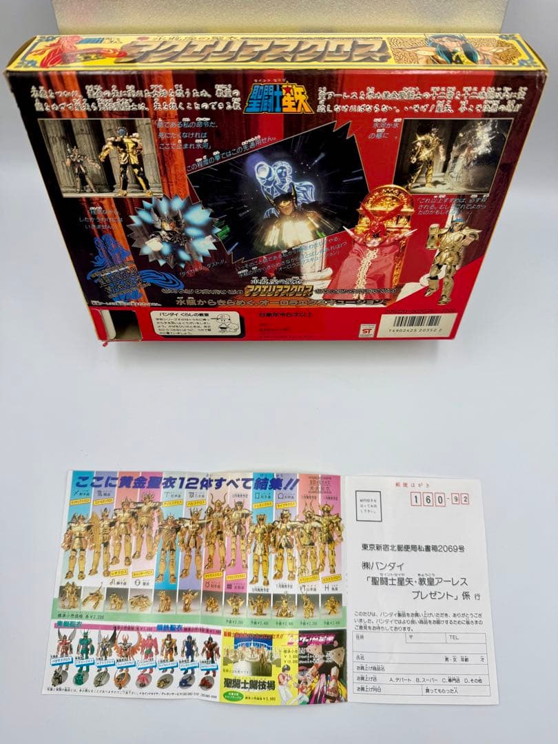 聖闘士星矢　アクエリアスクロス