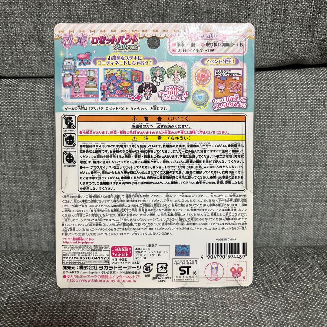 プリパラ　ロゼットパクト　ジュリィver.