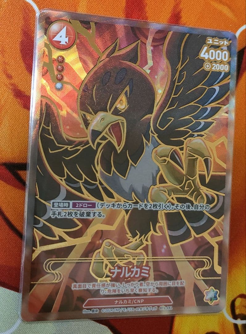 CNPトレカ BT1-041 ナルカミ P-RRR パラレルトリプルレア