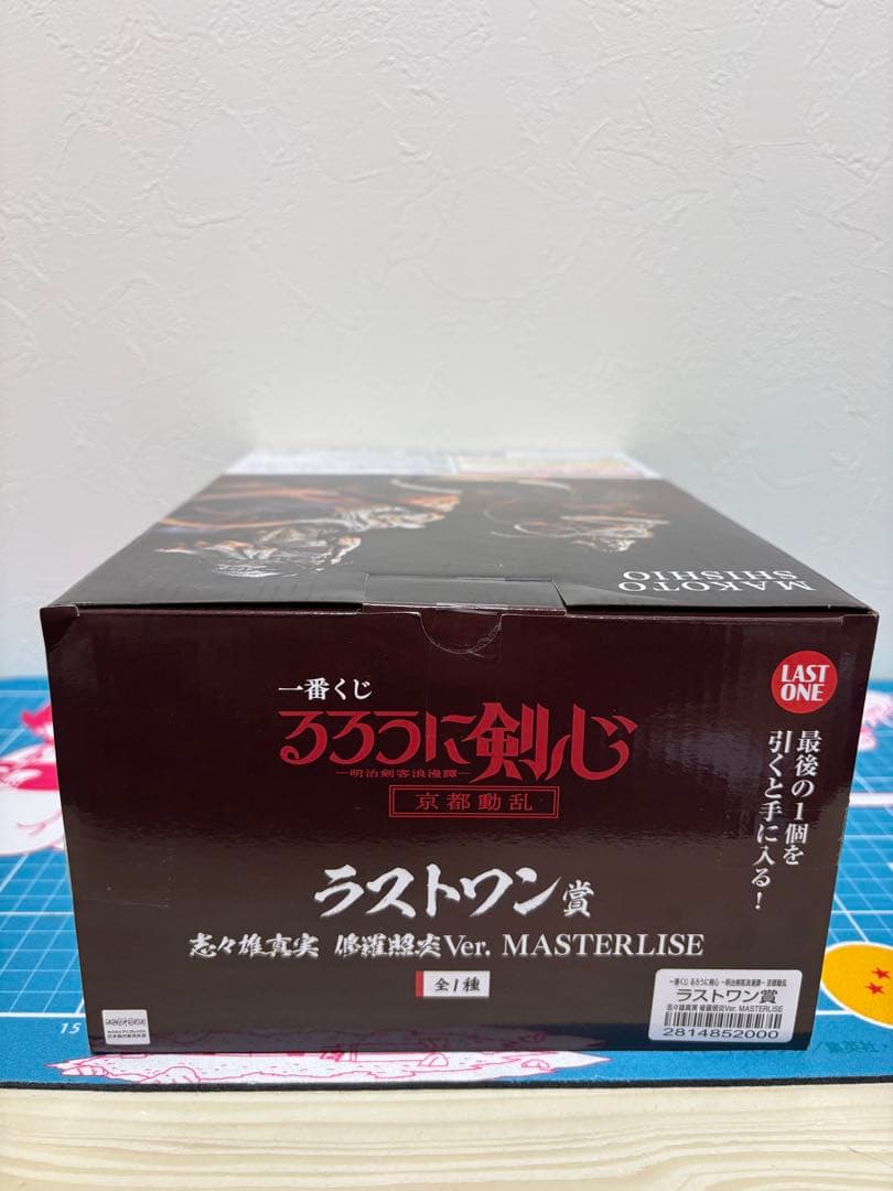 一番くじ　るろうに剣心　京都動乱　ラストワン　志々雄真実　フィギュア