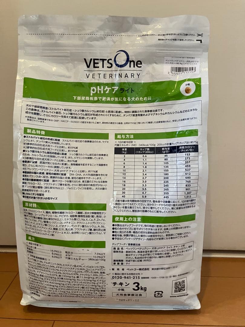 ベッツワン VETSOne pHケアライト 3kg 2袋