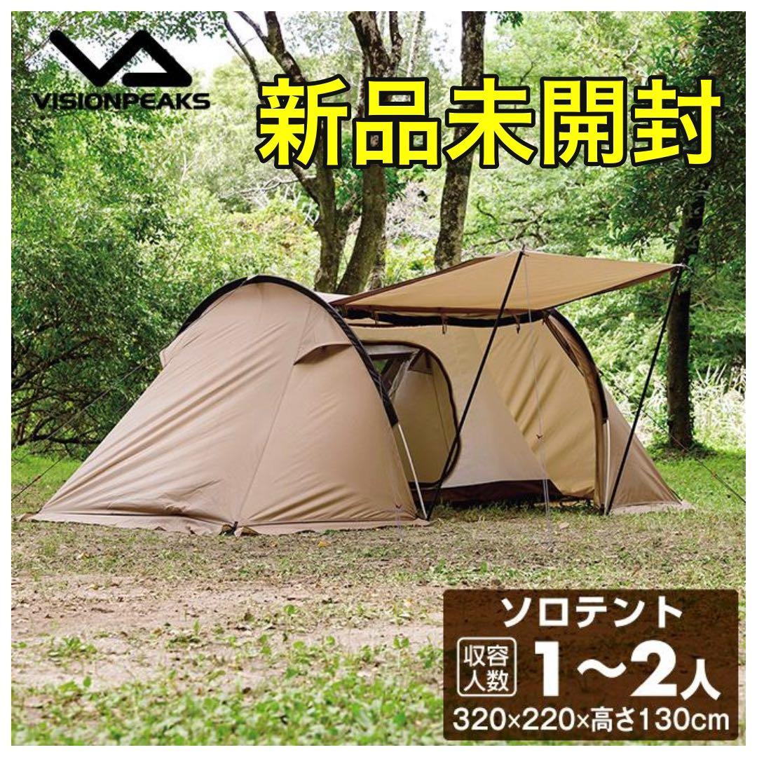 【本日限定値下げ】VISION PEAKS ツインアーチソロテント 1〜2人用