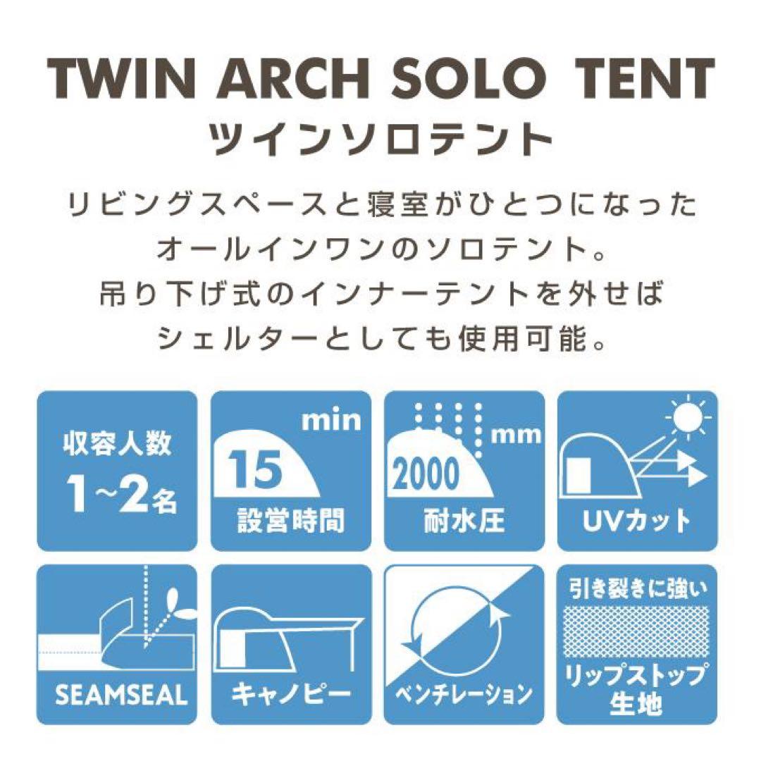 【本日限定値下げ】VISION PEAKS ツインアーチソロテント 1〜2人用