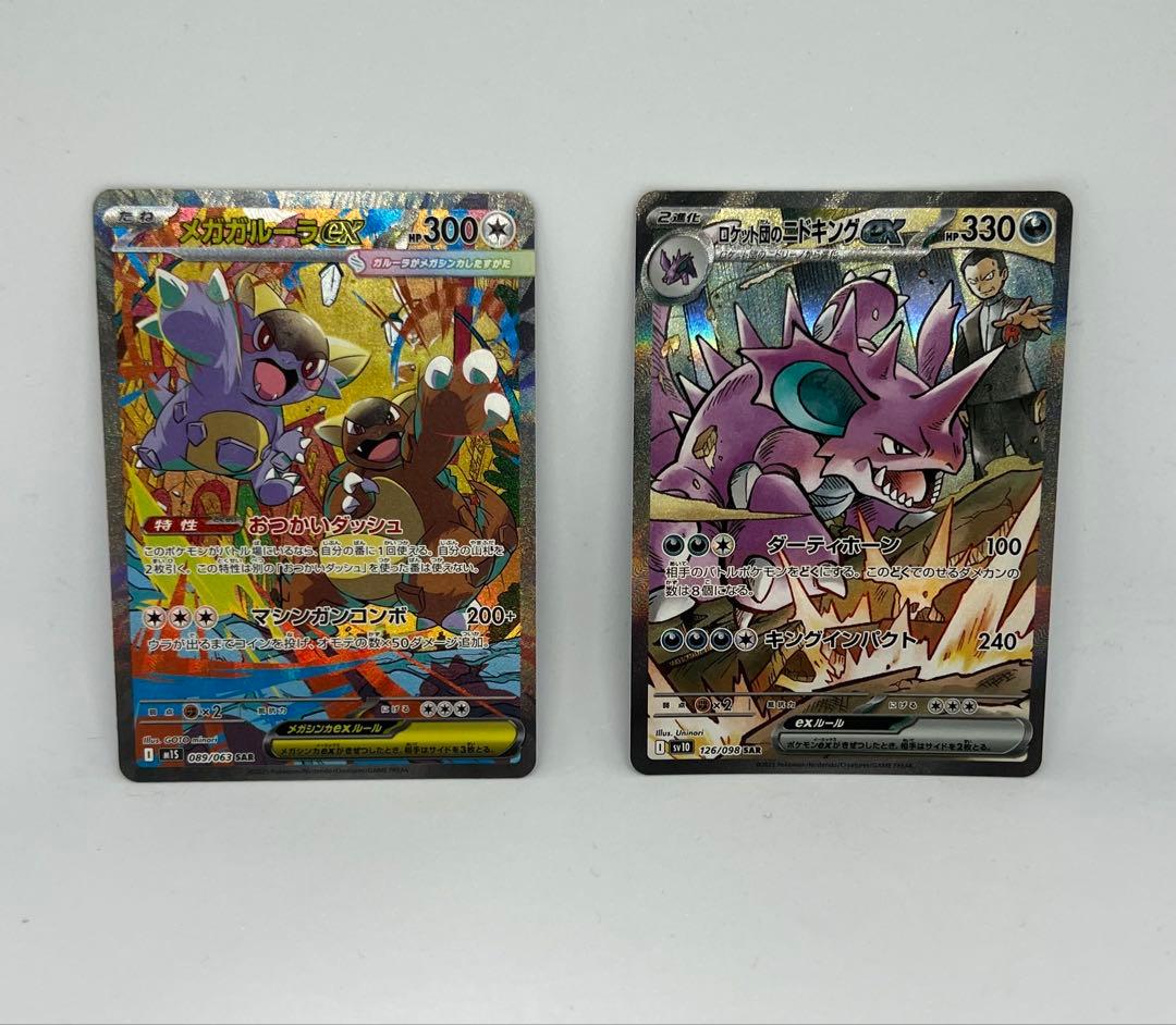 【美品】ロケット団のニドキングex SAR /メガガルーラex SAR