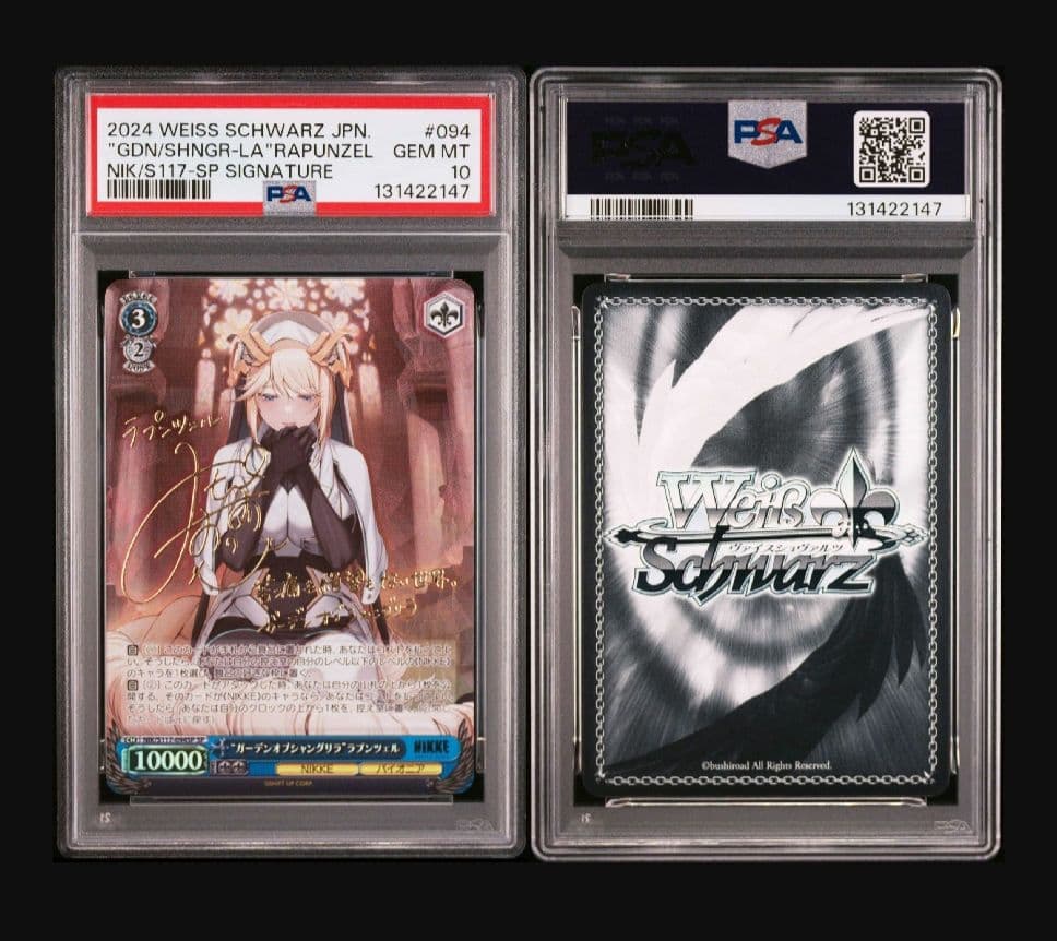 【NIKKE】ガーデンオブシャングリラ ラプンツェル psa10