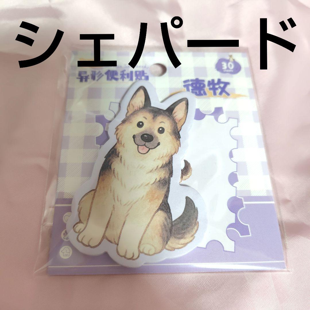 海外製 犬② 付箋 10種 まとめ売り バラ売り300円〜 オーナーグッズ