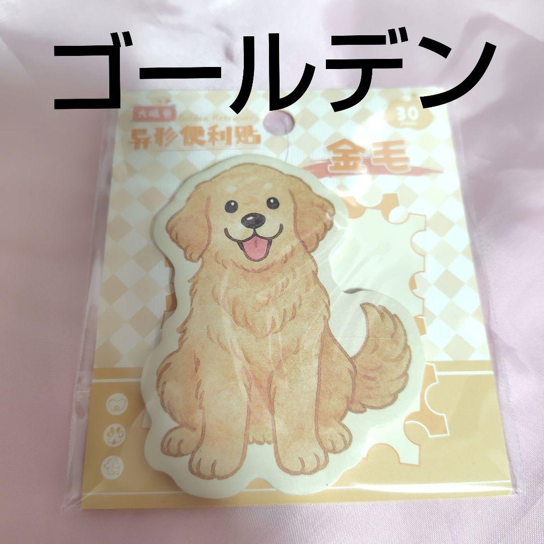 海外製 犬② 付箋 10種 まとめ売り バラ売り300円〜 オーナーグッズ