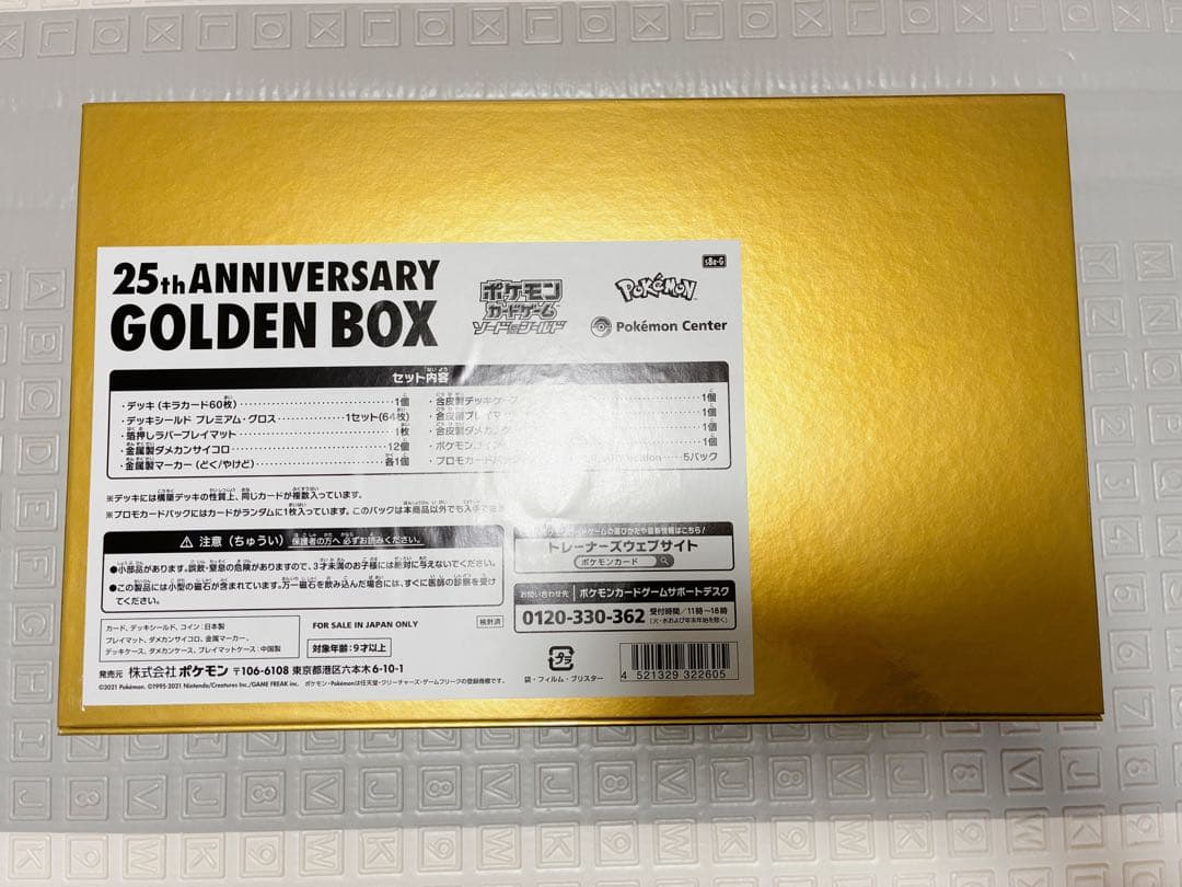 25th ゴールデンボックス 未開封