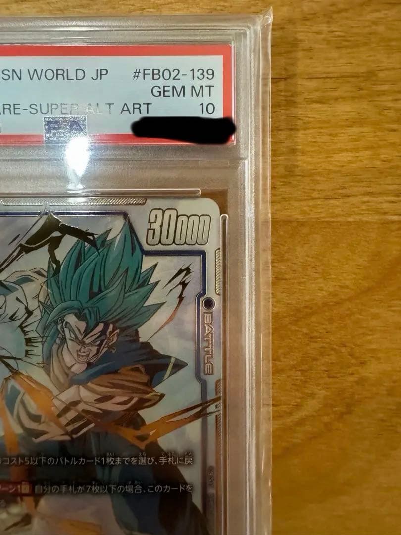 PSA10ドラゴンボール フュージョワワールド　ベジット　スーパーパラレル