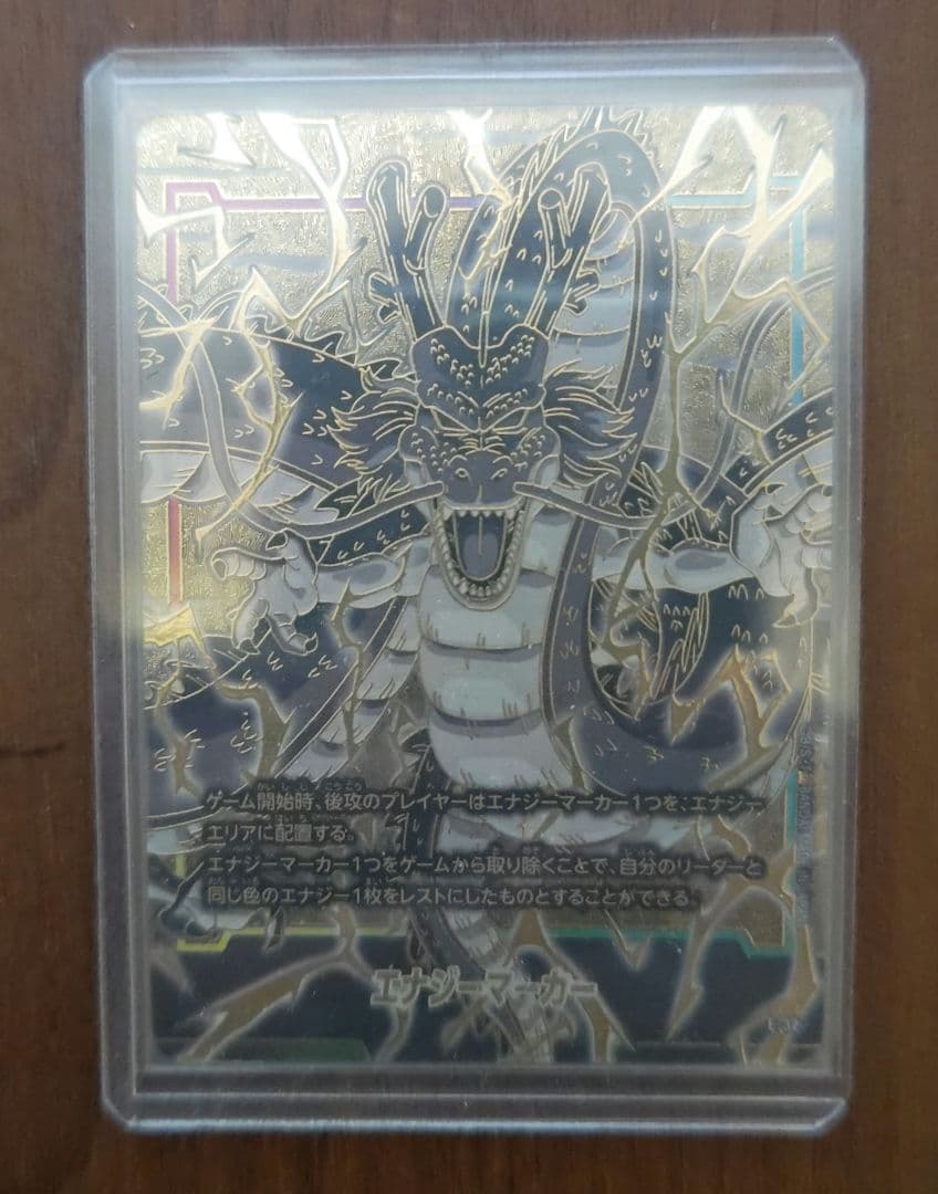E-32 エナジーマーカー(神龍)　フュージョンワールド