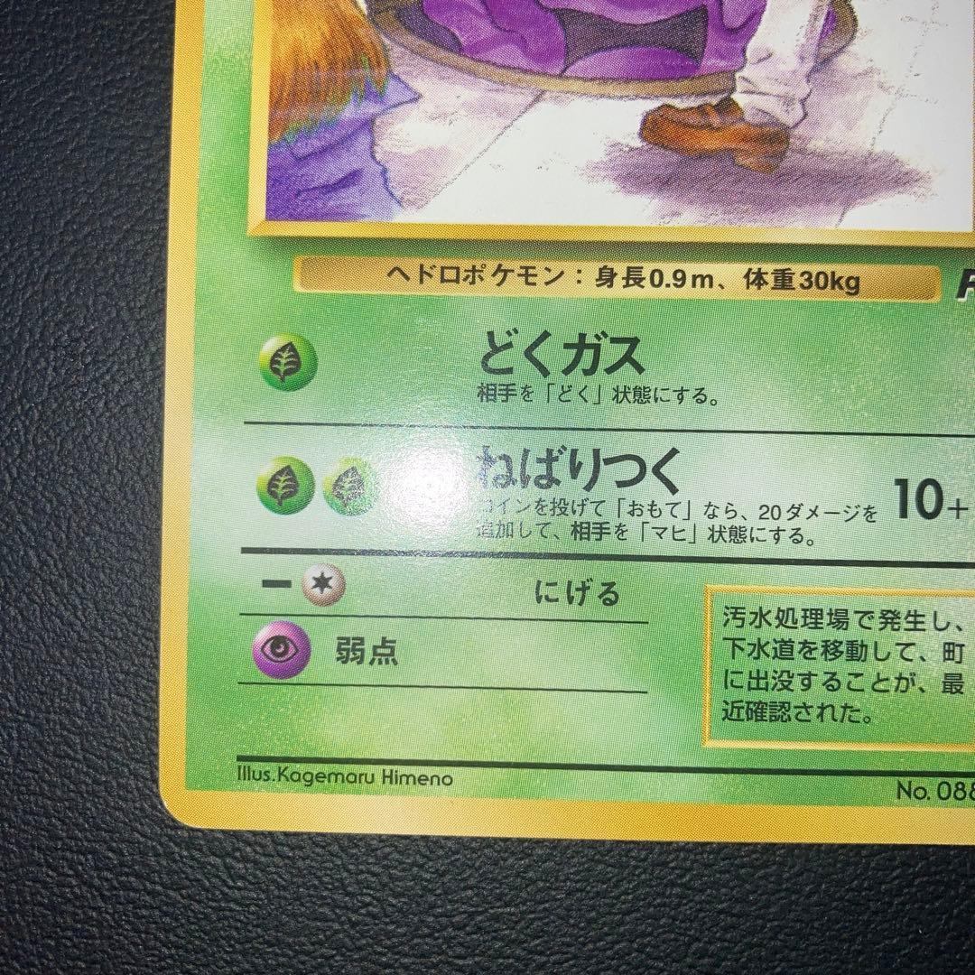 極美品　ベトベター　旧裏　海外規制