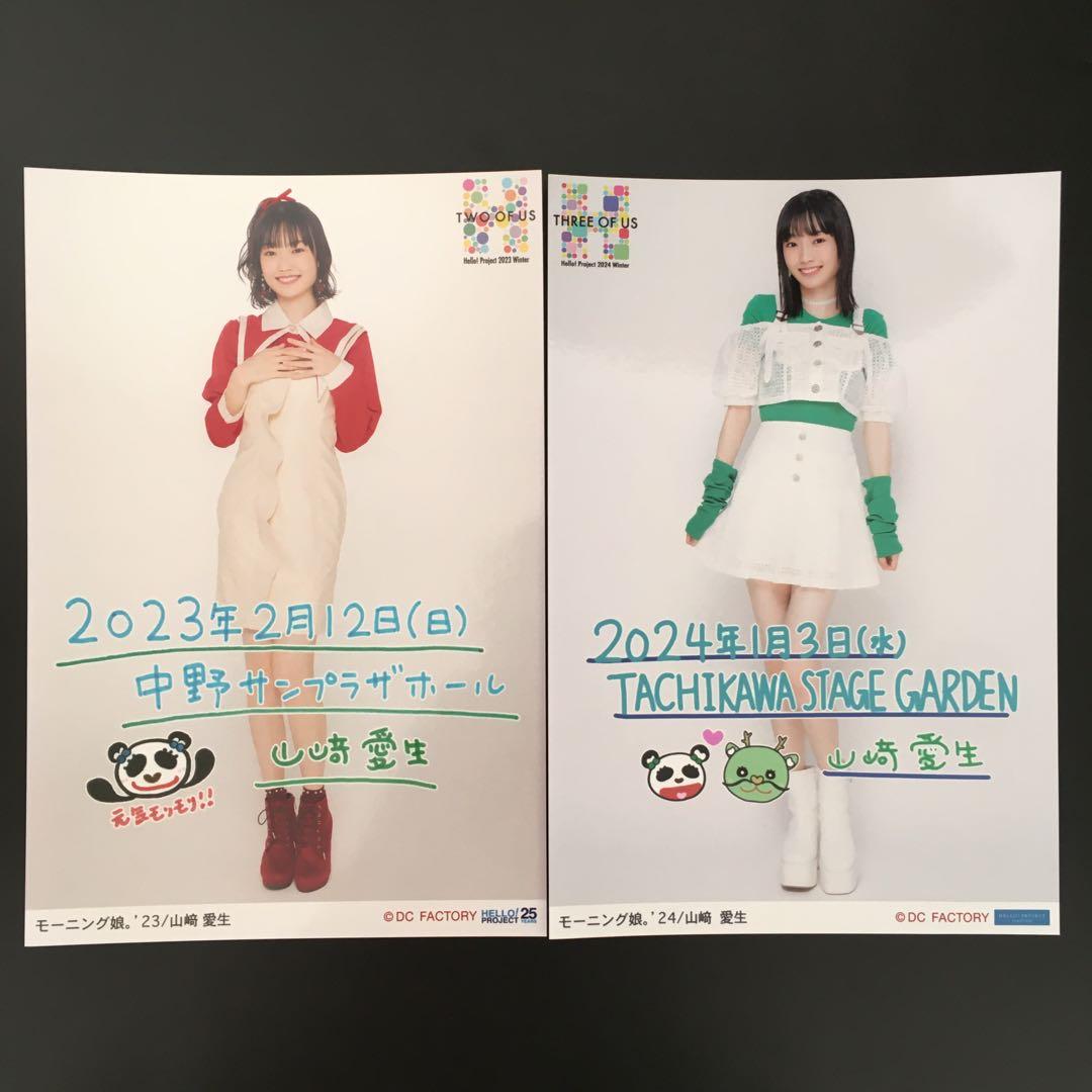 3083 モーニング娘。 山﨑愛生 生写真 4枚セット