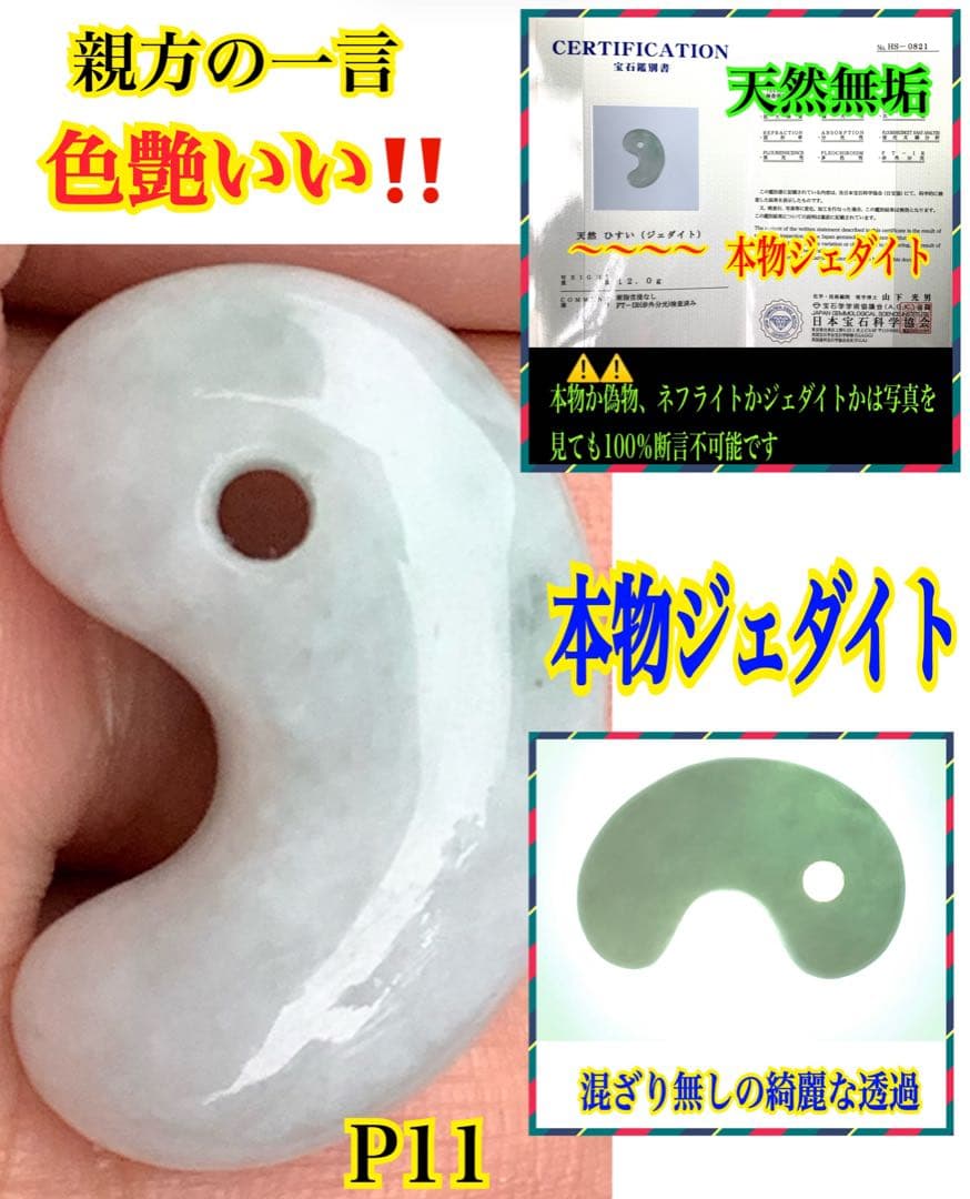 最低20万円以上の勾玉‼️御守り　糸魚川翡翠勾玉　商品に自信あり‼️鑑別書付本物を‼️