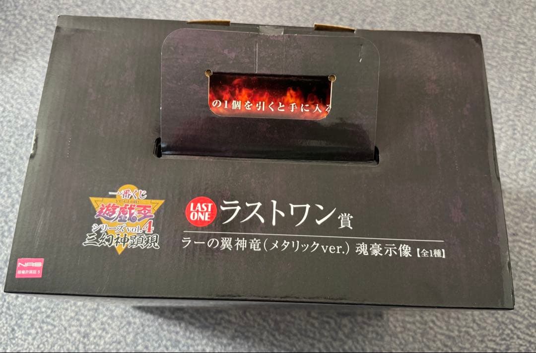 ラストワン賞 ラーの翼神竜 (メタリックver.)