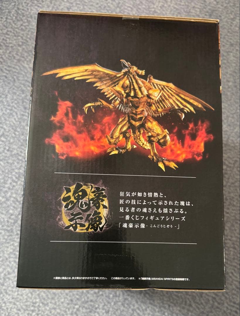 ラストワン賞 ラーの翼神竜 (メタリックver.)