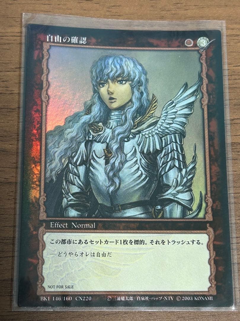BERSERK TCG 自由の確認 大会限定 プロモ