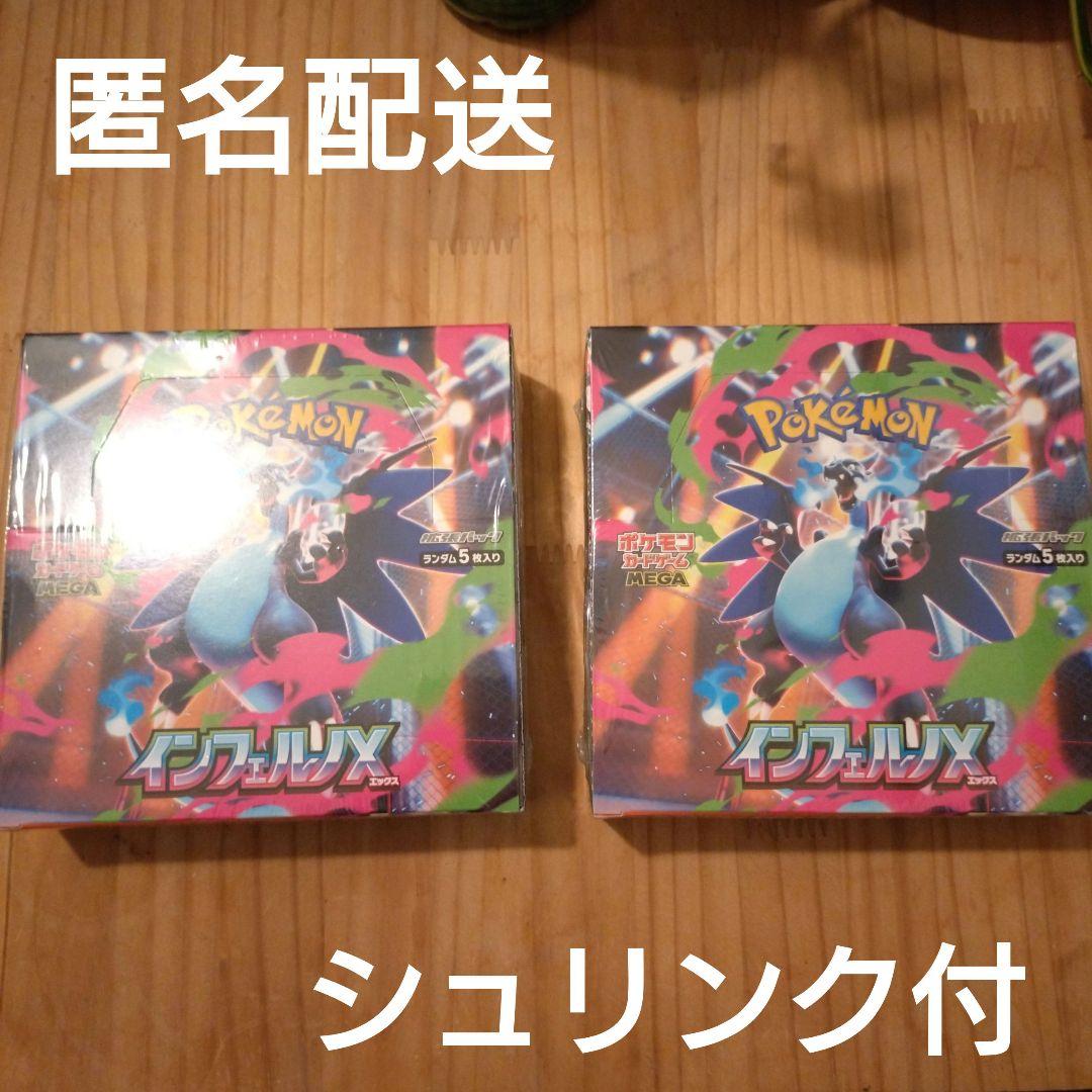 ポケモンカードゲーム インフェルノX 2BOXセット