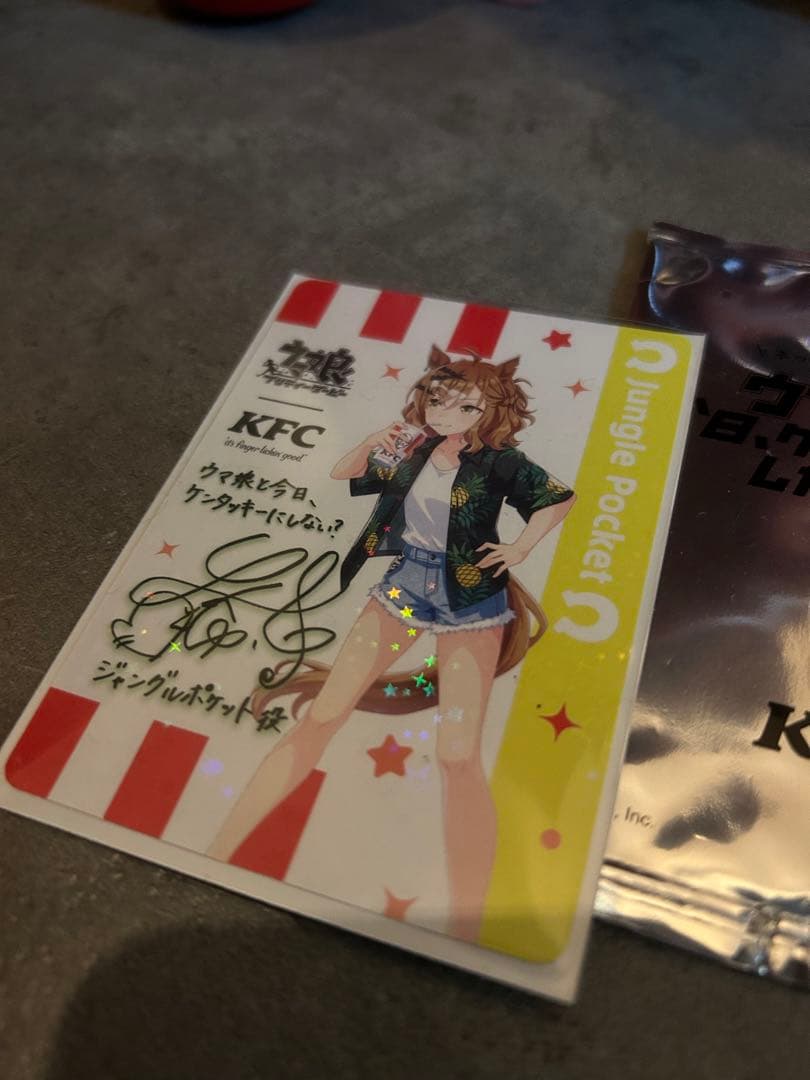 ケンタッキーコラボ　ウマ娘　ジャングルポケットサイン入り　キラキラ