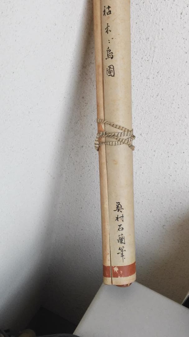 奥村石蘭のｋ掛け軸（枯れ木に烏の図）