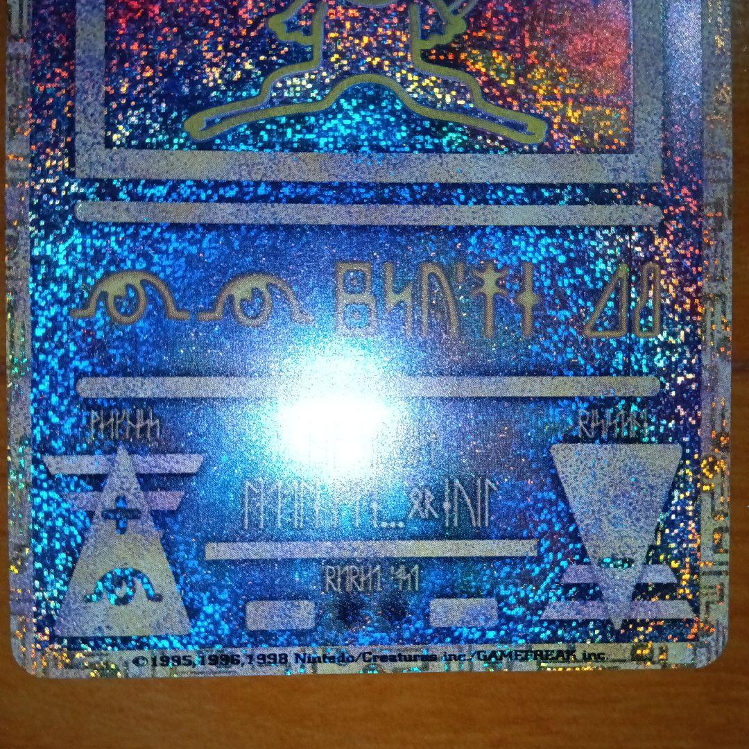 し*ち様 ひかるミュウ_「月刊コロコロコミック01年5月号」古代ミュウninte