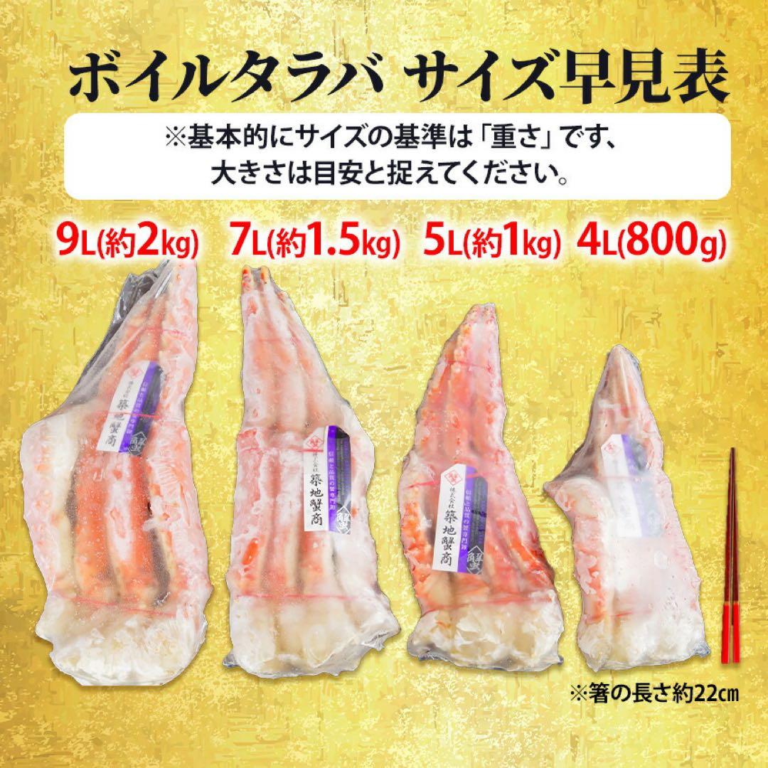 9Lタラバガニ×2肩
