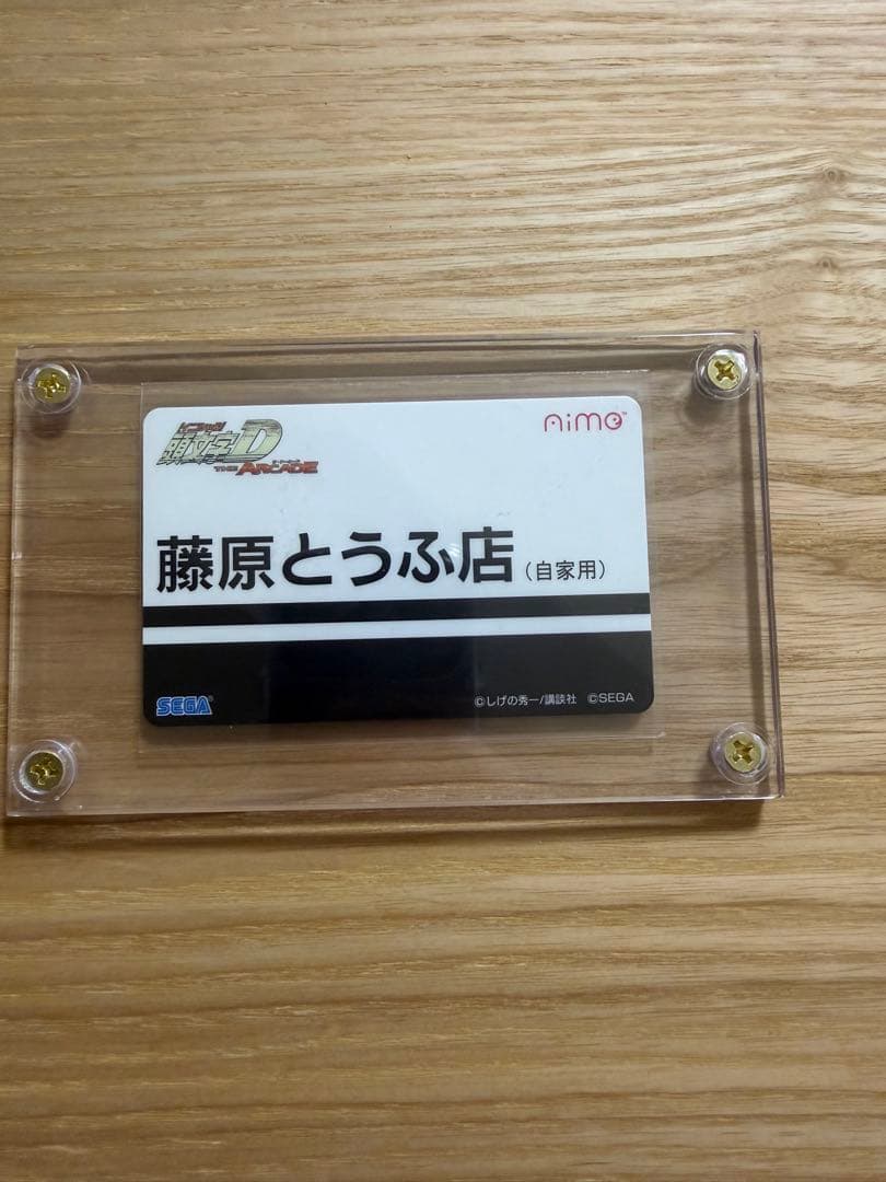 ま*ー様 非売品頭文字D aimeカード　ブラック、ゴールド、藤原とうふ店セット