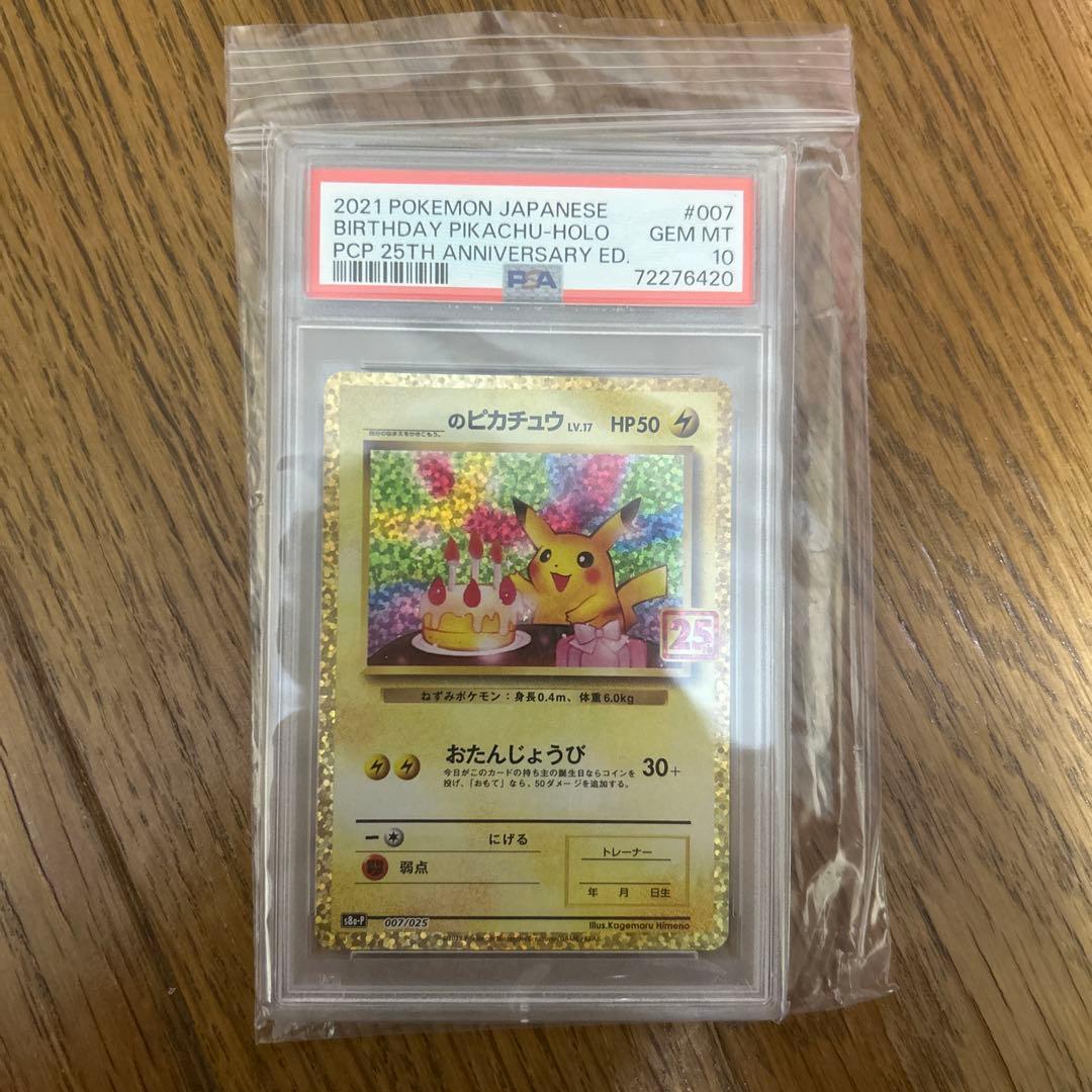 2021 ポケモン 誕生日ピカチュウ PSA10