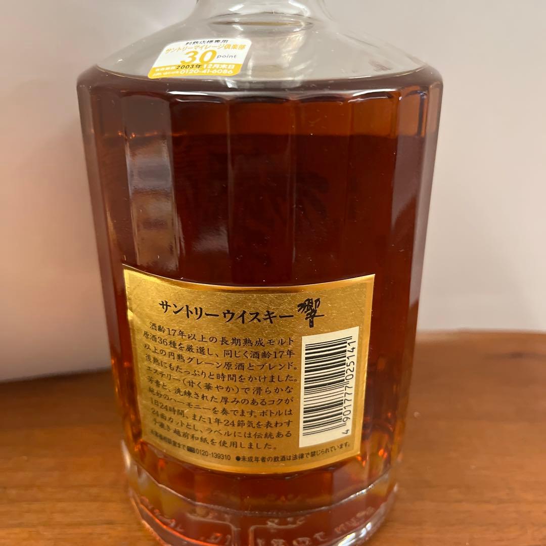 サントリーウイスキー　響17年　箱付き　未開栓