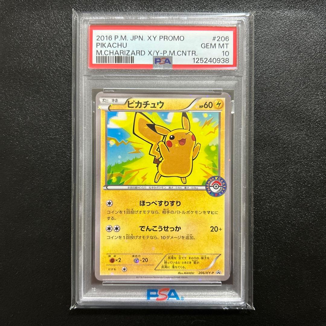 スペシャルBOX ポンチョを着たピカチュウ　PSA10 ほっぺすりすり