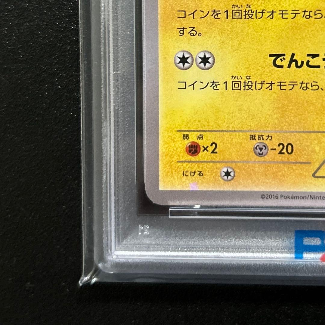 スペシャルBOX ポンチョを着たピカチュウ　PSA10 ほっぺすりすり