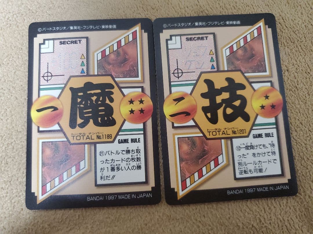 ドラゴンボール・カードダス