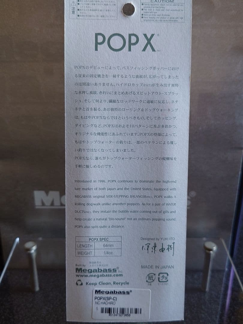 メガバス ポップx ボップエックス SP-C NCハチロー 新品未開封