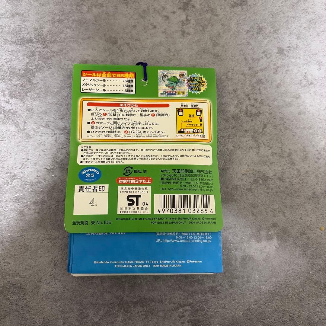 新品未使用未開封ポケモンシール伝説4